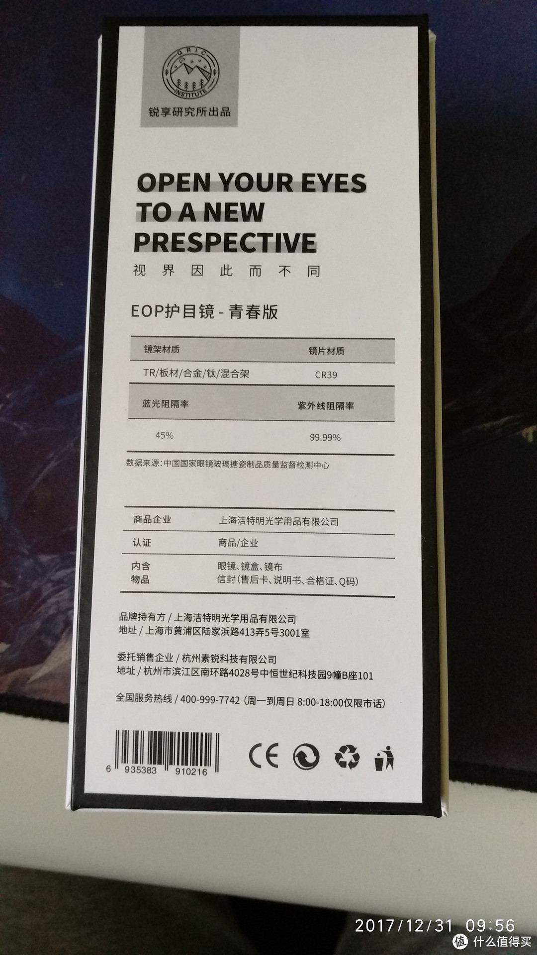 内盒底部是各种说明和参数，有镜架和镜片材质，蓝光紫外线阻隔率