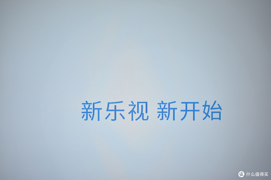 新乐视,新系统?重生的乐视新系统对比点评