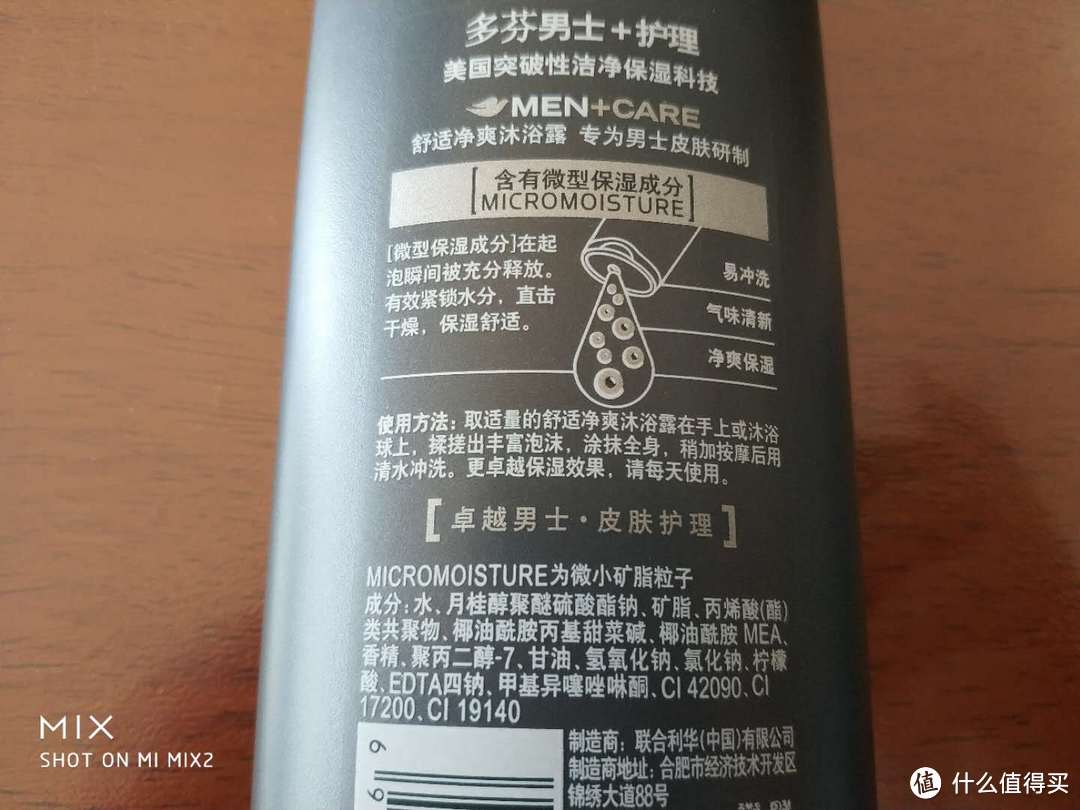 多芬男士+ 护理强韧洗发露200ML+护理沐浴露250克使用感受