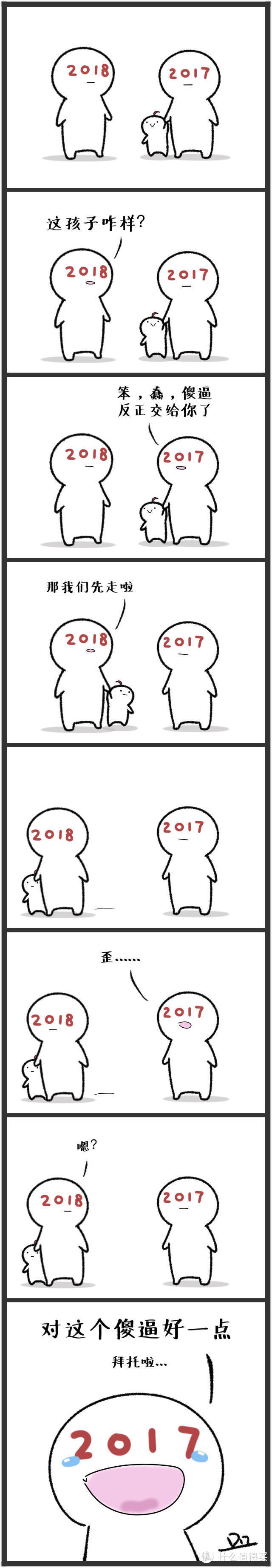 2018快乐
