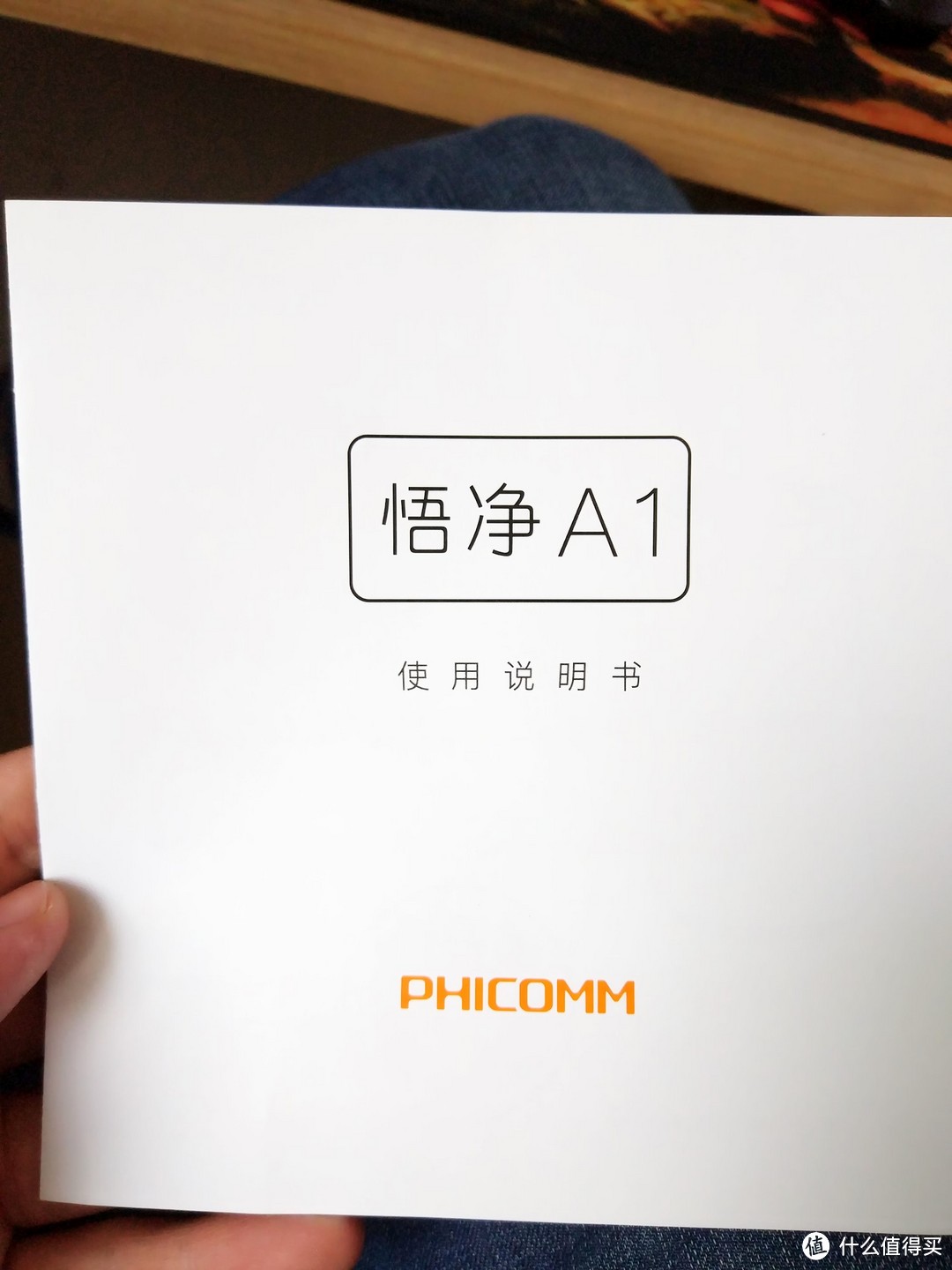 #原创新人#PHICOMM 斐讯 悟净 A1 空气净化器 开箱