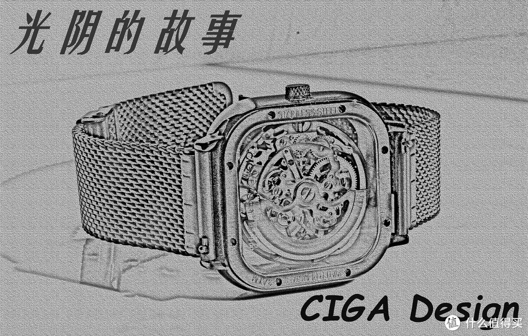 用齿轮讲述一个关于光阴的故事——CIGA Design玺佳全镂空机械表众测报告