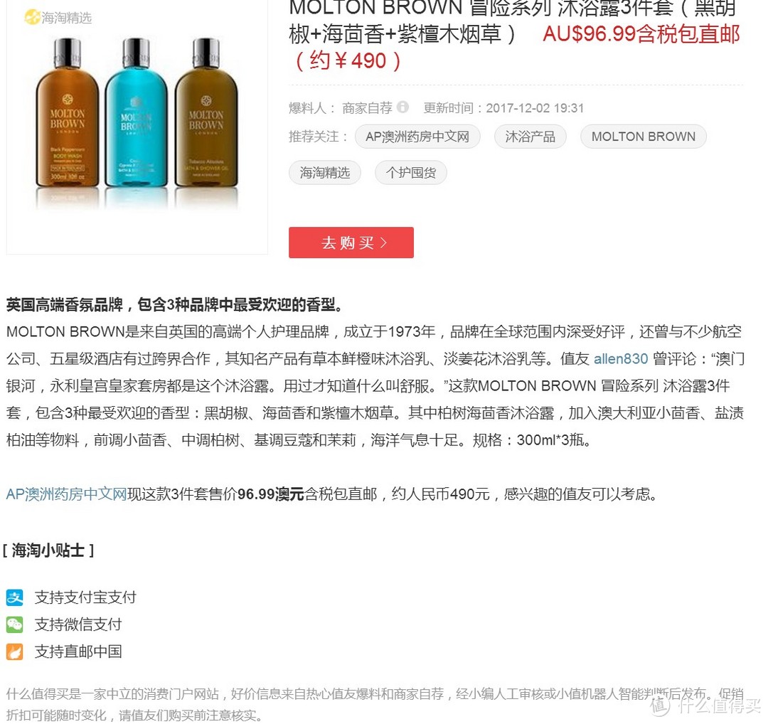 移动“牛排”来到！Molton Brown“牛排味”沐浴露 使用评测