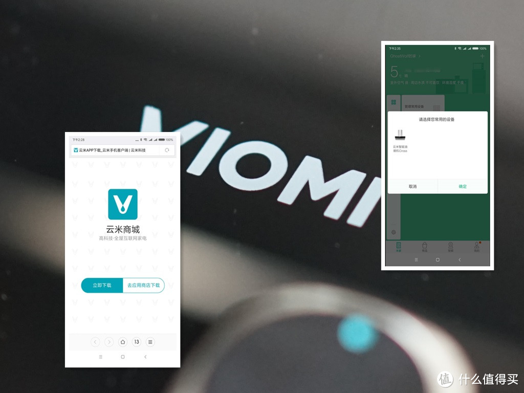 可能是性价比最高的抽油烟机——VIOMI 云米 智能互联烟灶套装