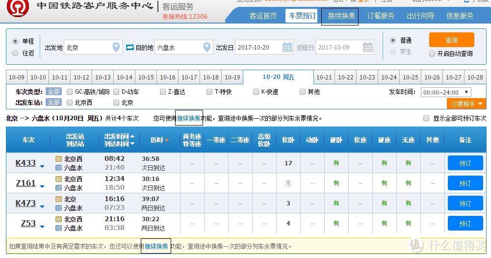 抢票只能拼手速？这些重要的抢票攻略请收好！