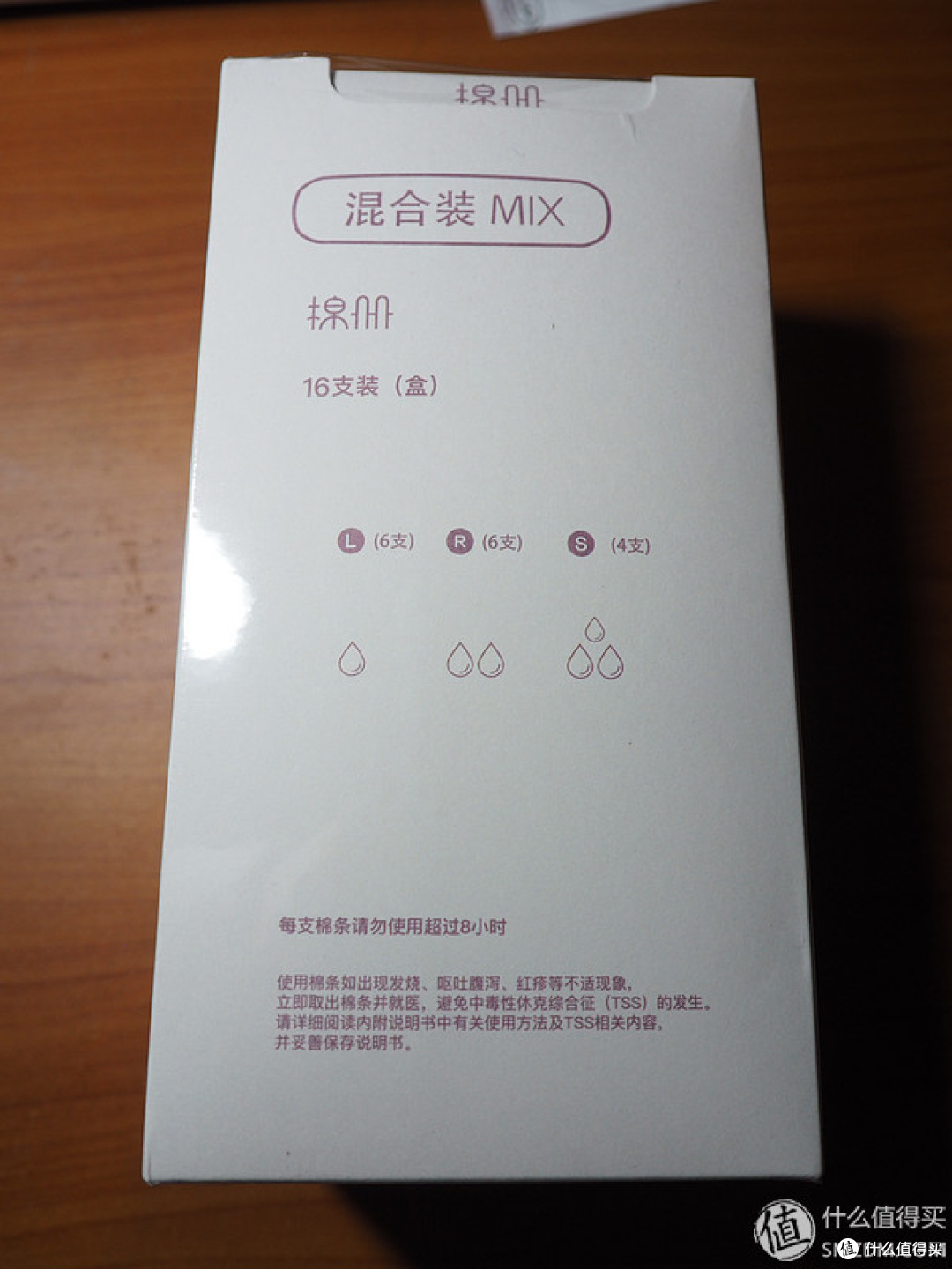 【轻众测】棉册卫生棉条-卫生棉条初体验