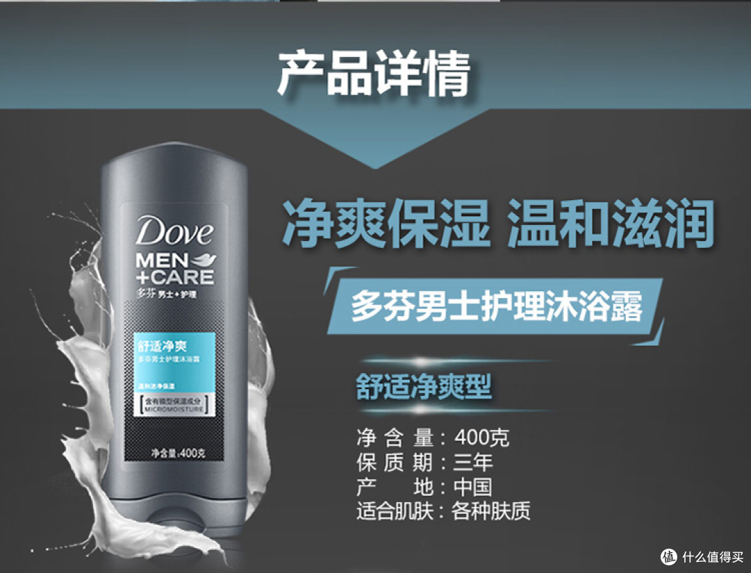 应该会回购的日常使用套装—多芬男士洗发沐浴套装评测