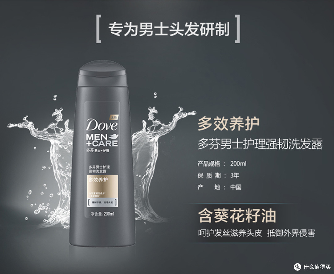 应该会回购的日常使用套装—多芬男士洗发沐浴套装评测