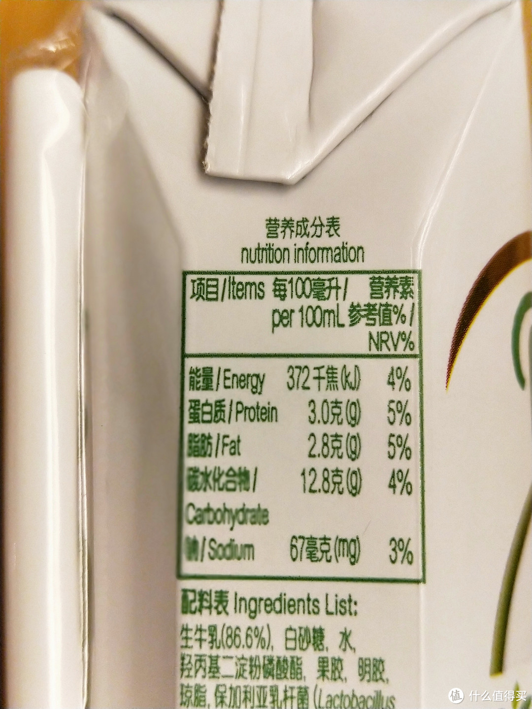 透过食品营养标签看安佳酸奶