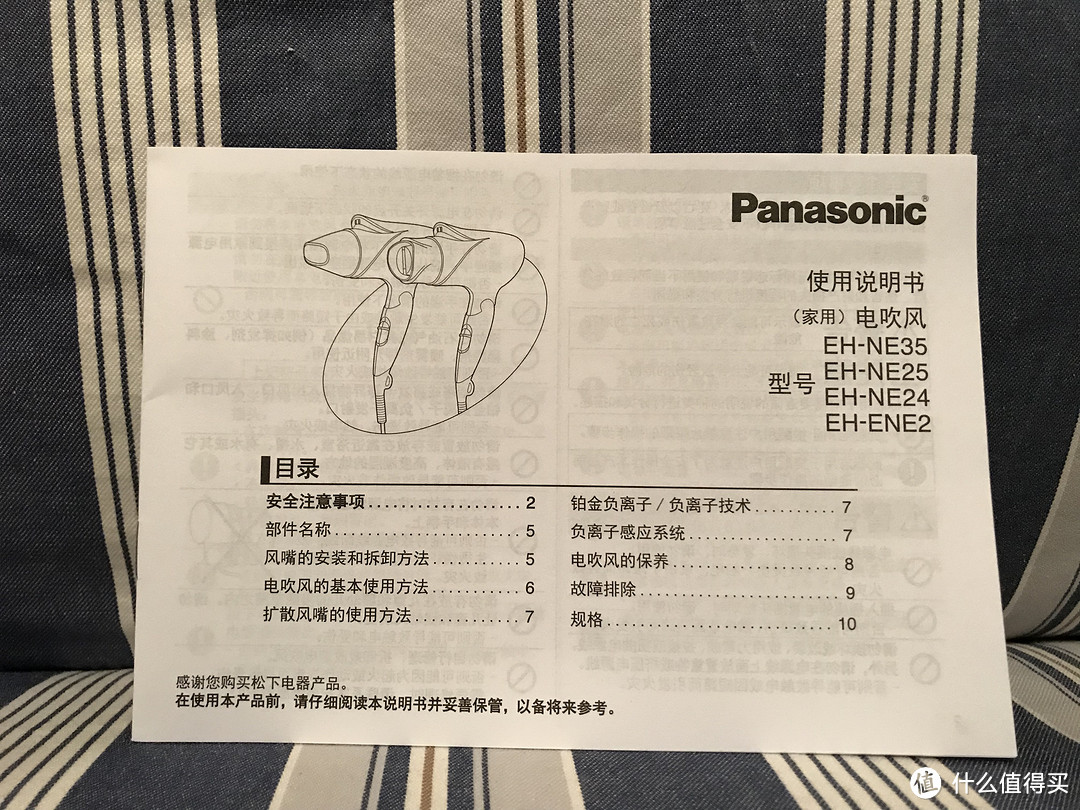 #原创新人#Panasonic 松下 EH-ENE2-A405 家用负离子大功率恒温护发电吹风 开箱