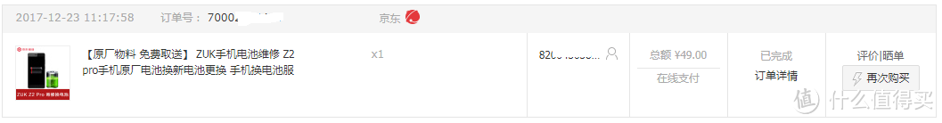 ZUK 手机的原装电池是飞毛腿的？ 京东换电服务体验