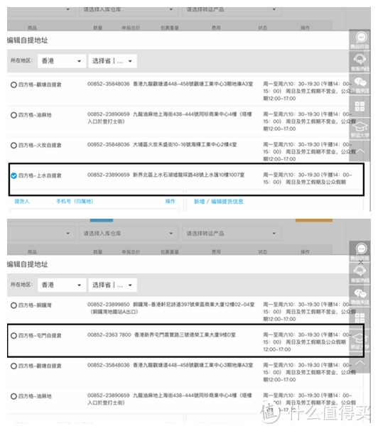 教你怎样到转运四方香港上水仓库自提