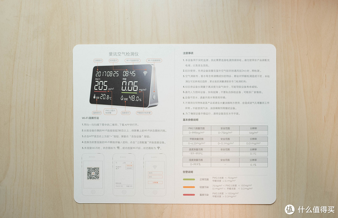 老司机又一车——斐讯悟空M1智能空气检测仪