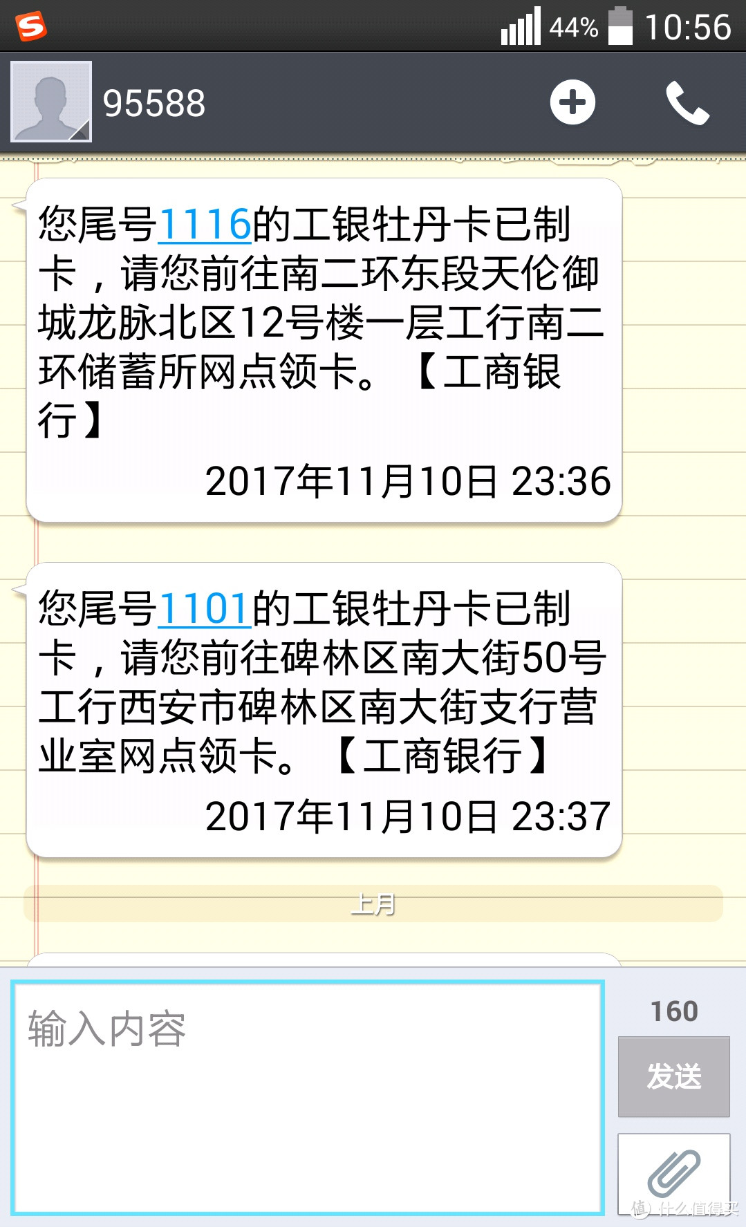 #原创新人#大妈家首张工商银行教师信用卡晒单及申卡避坑指南