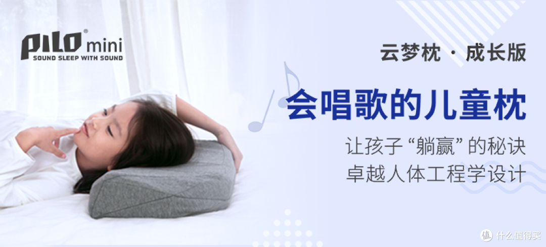 长路漫漫的云梦枕——PILO mini 云梦枕 成长版