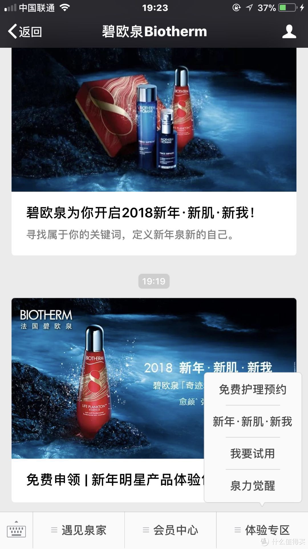 免费护肤品什么值得领新年一月份篇