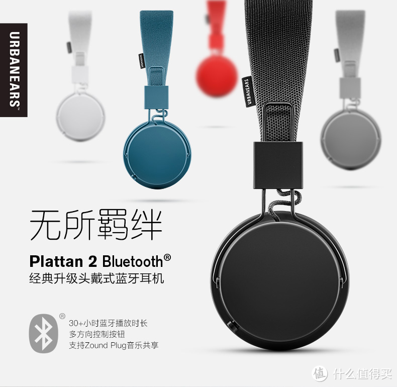 享受无“线”乐趣—首次真人兽测评Urbanears Plantta 2 头戴式耳机