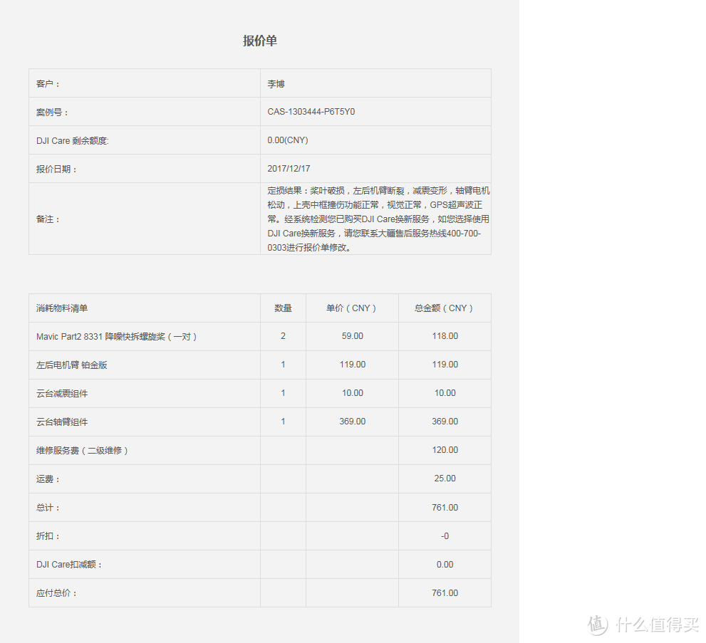 从开箱到首飞到炸机到换机，我一不小心全都经历了！Mavic Pro铂金版众测报告！