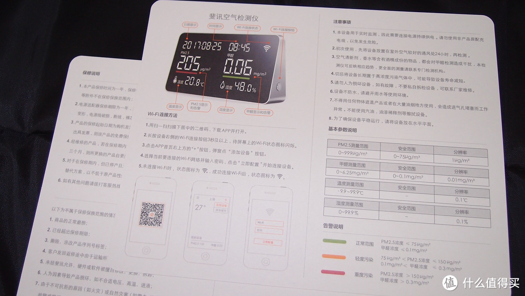 10几年老房子甲醛也超标？斐讯悟空M1评测报告～