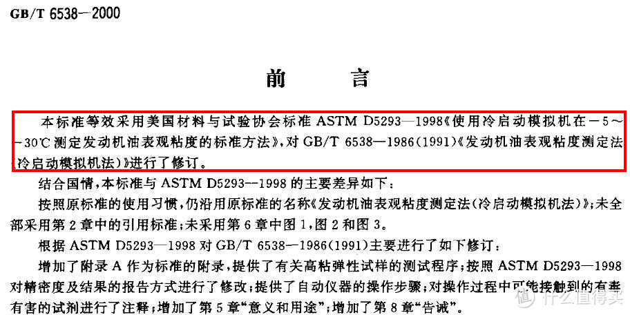 5位车界大V的机油哪家强？来测试数据里找答案