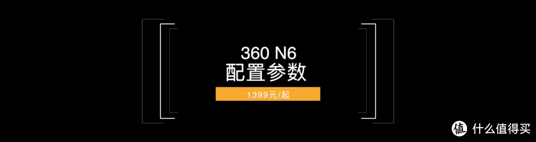 千元全面屏手机360 N6旗舰版体验评测