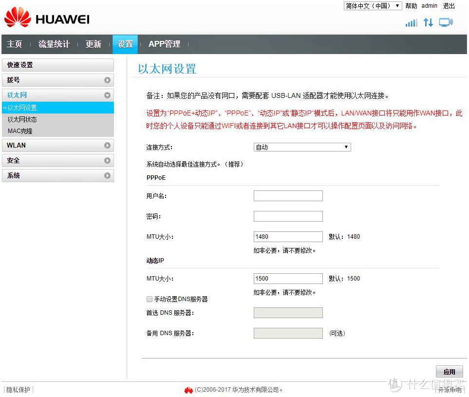 华为（HUAWEI）B315 4G无线路由器开箱简评