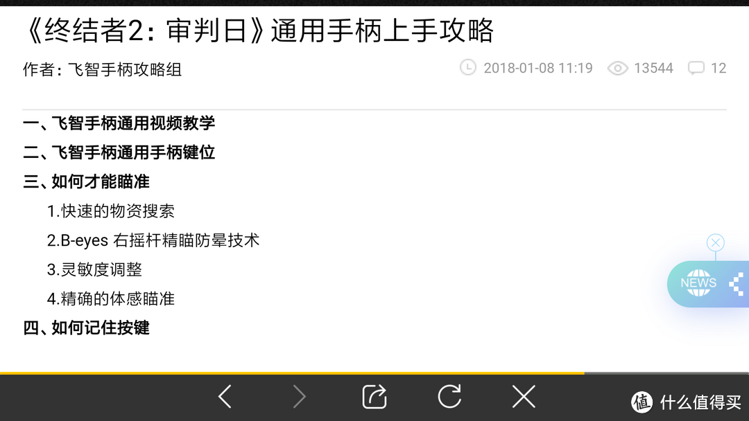 假装自己是PSP的吃鸡利器----飞智WEE拉伸手柄体感版评测