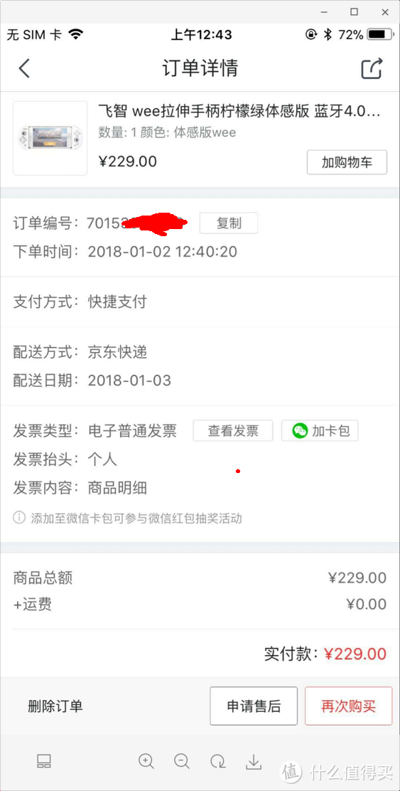 中大妈的毒,玩物要wee—wee体感游戏手柄评测