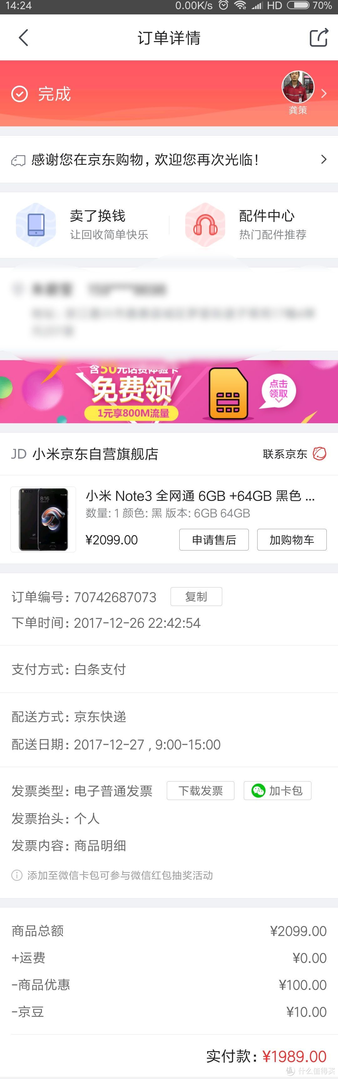 这是一波三折后最终入的note3，价格还能接受