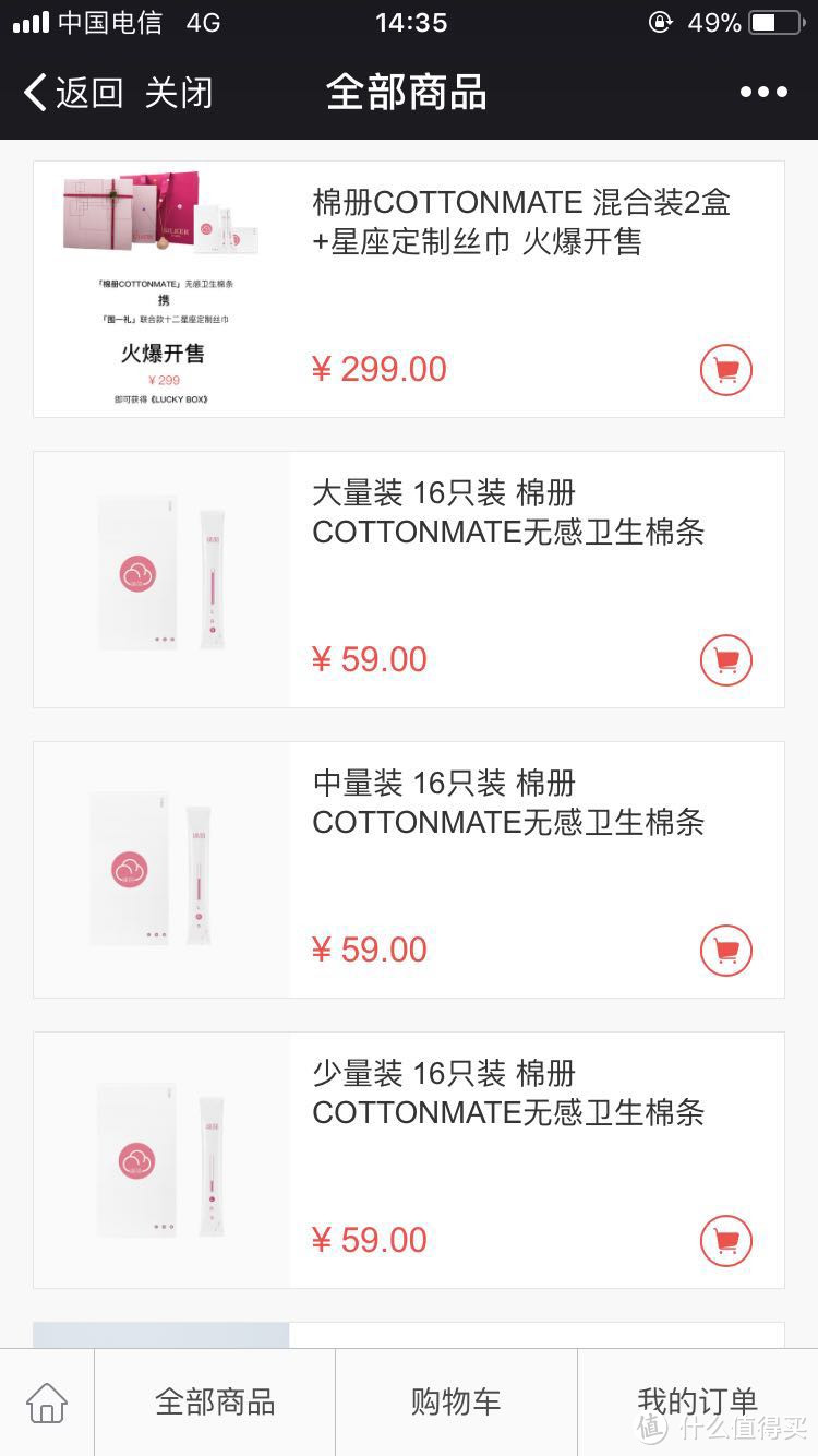 棉册cottonmate混合装众测