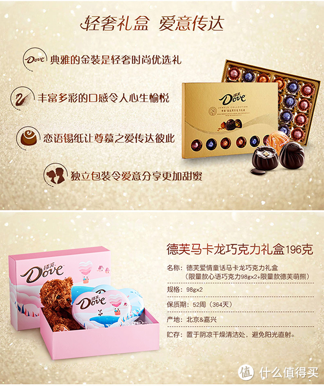 大妈请我吃巧克力--德芙（Dove）巧克力礼盒组合装 马卡龙礼盒+尊慕礼盒【轻众测·京东食品】