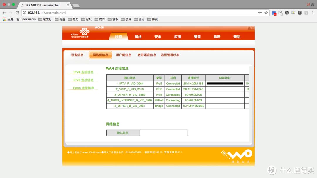 上网效率最大化：破解联通RG200O V1A3光猫桥接模式