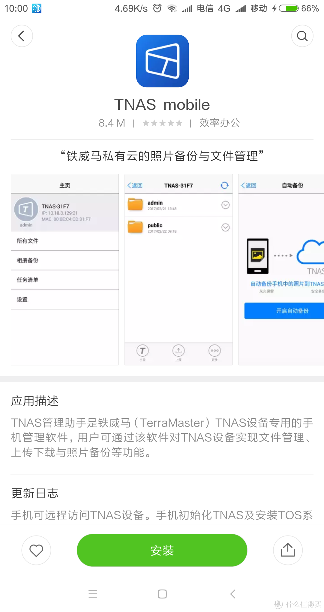 TerraMaster 铁威马 NAS篇