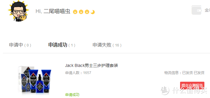 二尾大叔的Jackblack男士三部护理套装评测