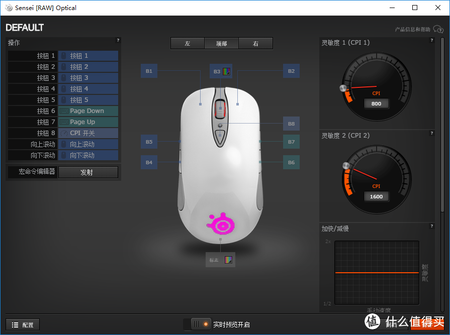 Steelseries 赛睿 Sensei Raw Optical 霜冻之蓝 鼠标 开箱