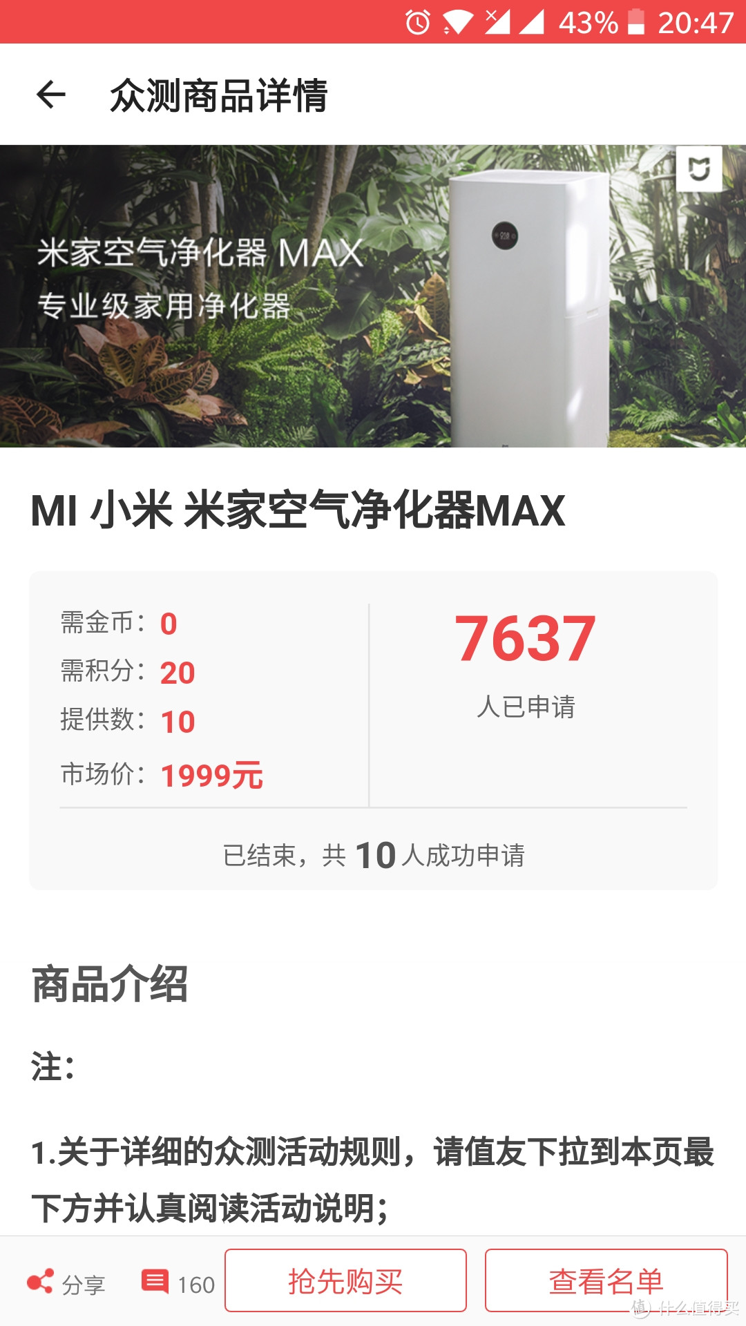 七个葫芦娃合体——MI 小米 米家空气净化器MAX众测报告