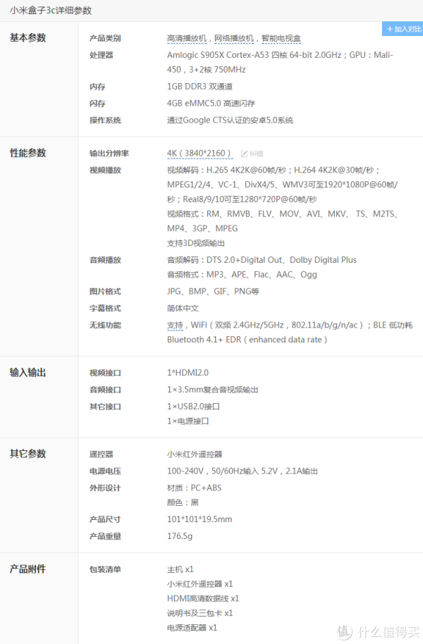 MI 小米盒子3C 免root,降级小改精简去广告去自