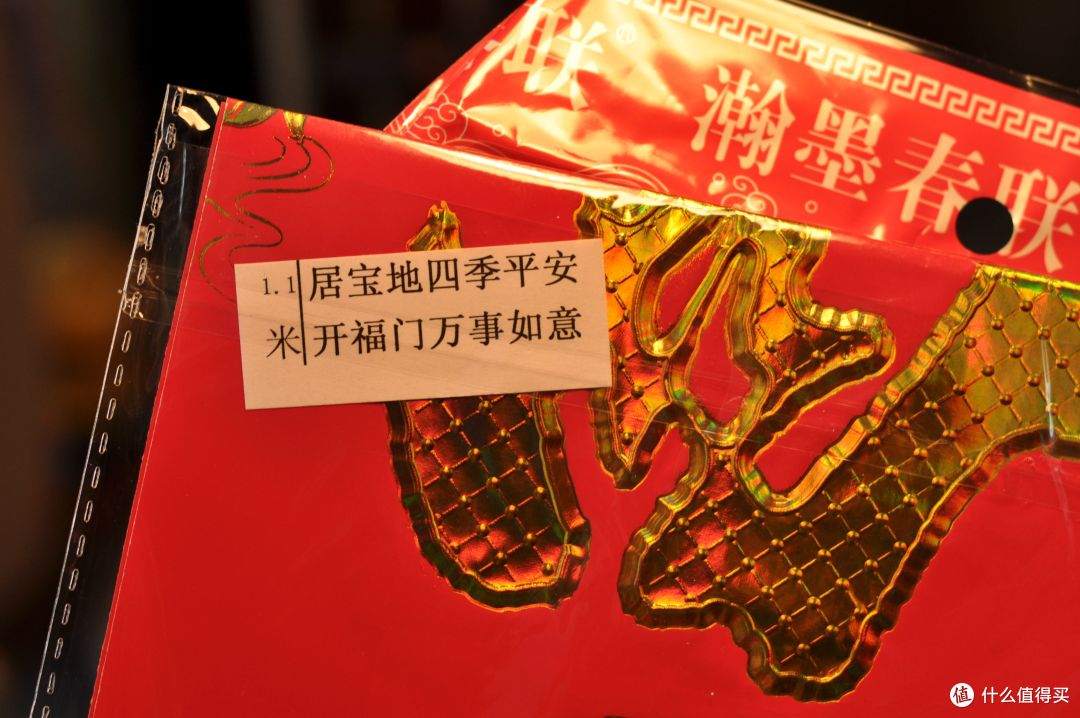 千门万户曈曈日,总把新桃换旧符:新年春联套装 晒单