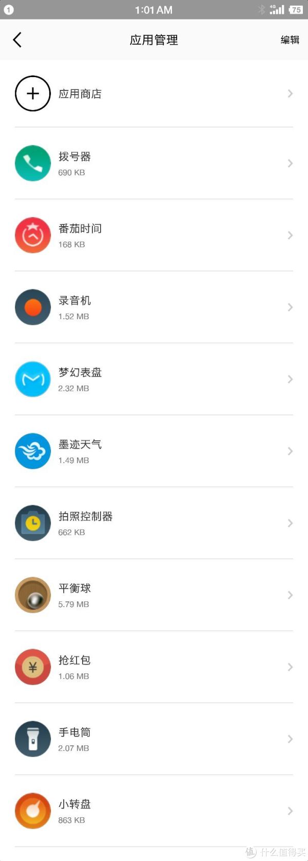 可通过APP增加的软件