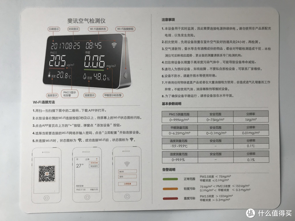 0元的家用空气质量检测仪斐讯悟空值得上车吗？