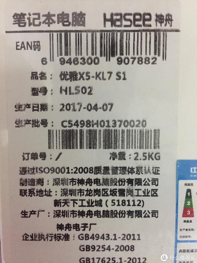 如何优雅地使用神舟笔记本电脑—HASEE 神舟 优雅 X5-KL7S1 笔记本电脑 开箱测评