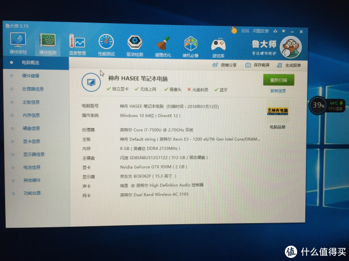 如何优雅地使用神舟笔记本电脑—HASEE 神舟 优雅 X5-KL7S1 笔记本电脑 开箱测评
