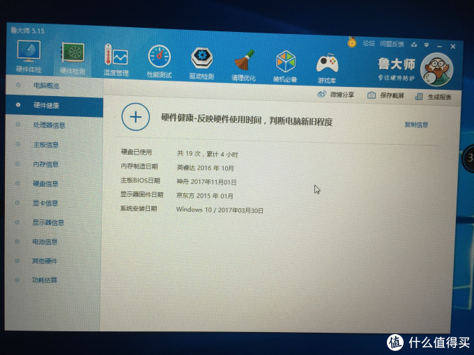 如何优雅地使用神舟笔记本电脑—HASEE 神舟 优雅 X5-KL7S1 笔记本电脑 开箱测评