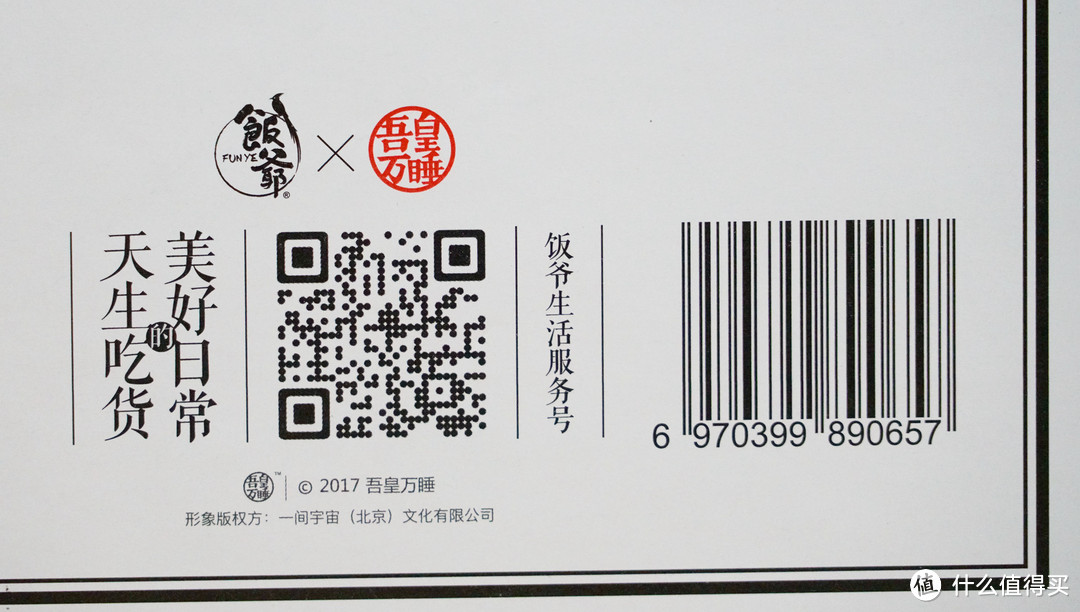 17年值了！张大妈年终奖伴手礼盒：吾皇万睡套装+值历+手写贺卡开箱晒单