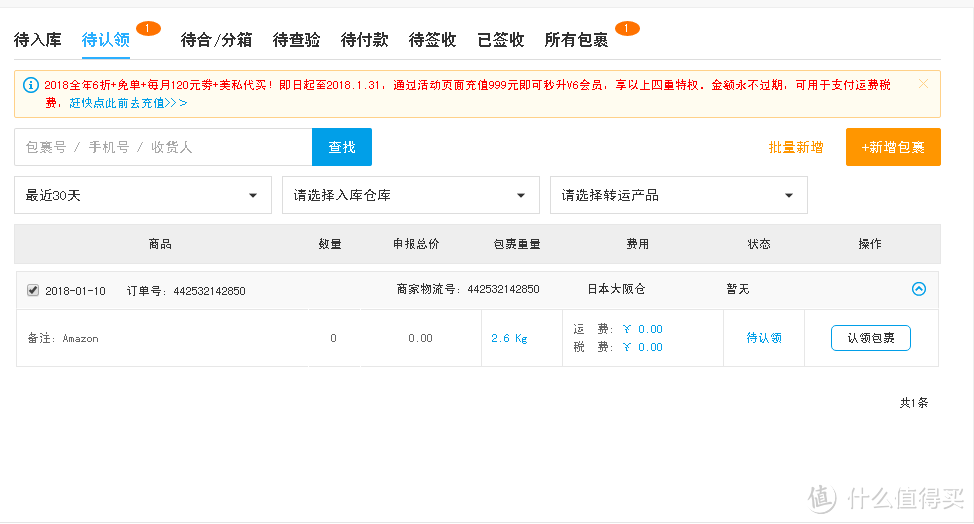 一次自己掏钱完成的海淘众测——转运四方300元优惠券，怎么花也花不完