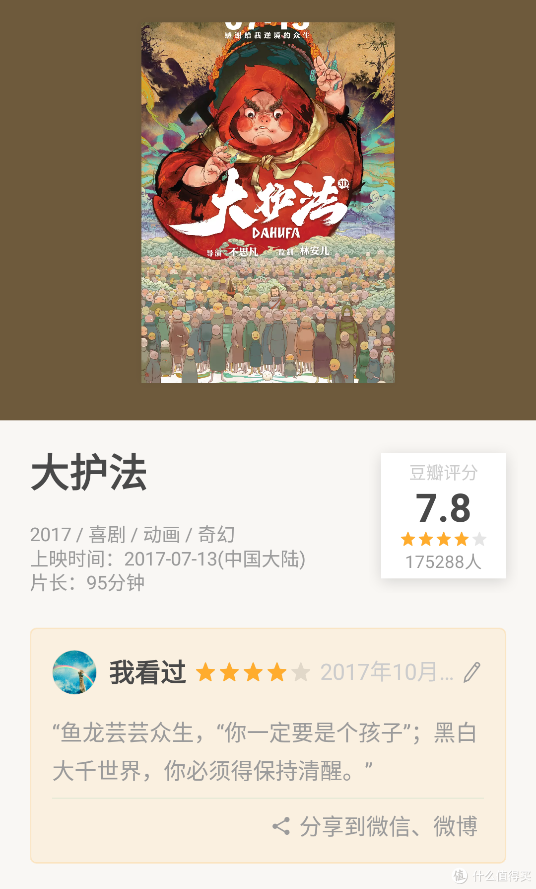 2017年度个人观影TOP 9及其它佳片推荐