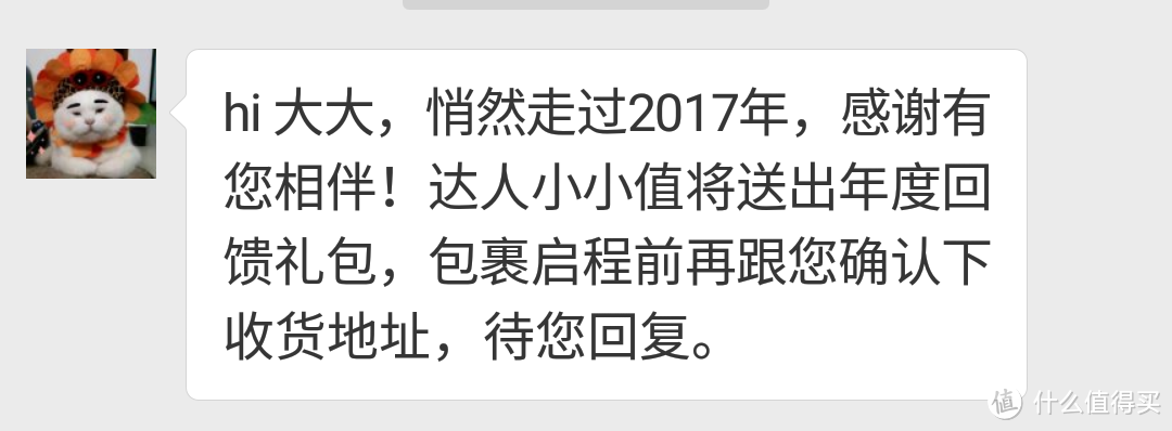 发年终奖啦！什么值得买 2017年终回馈 礼包大揭秘！