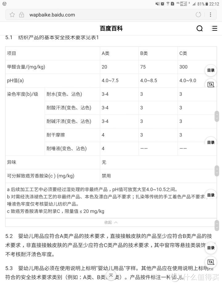 国家纺织产品基本安全技术规范GB 18401-2010