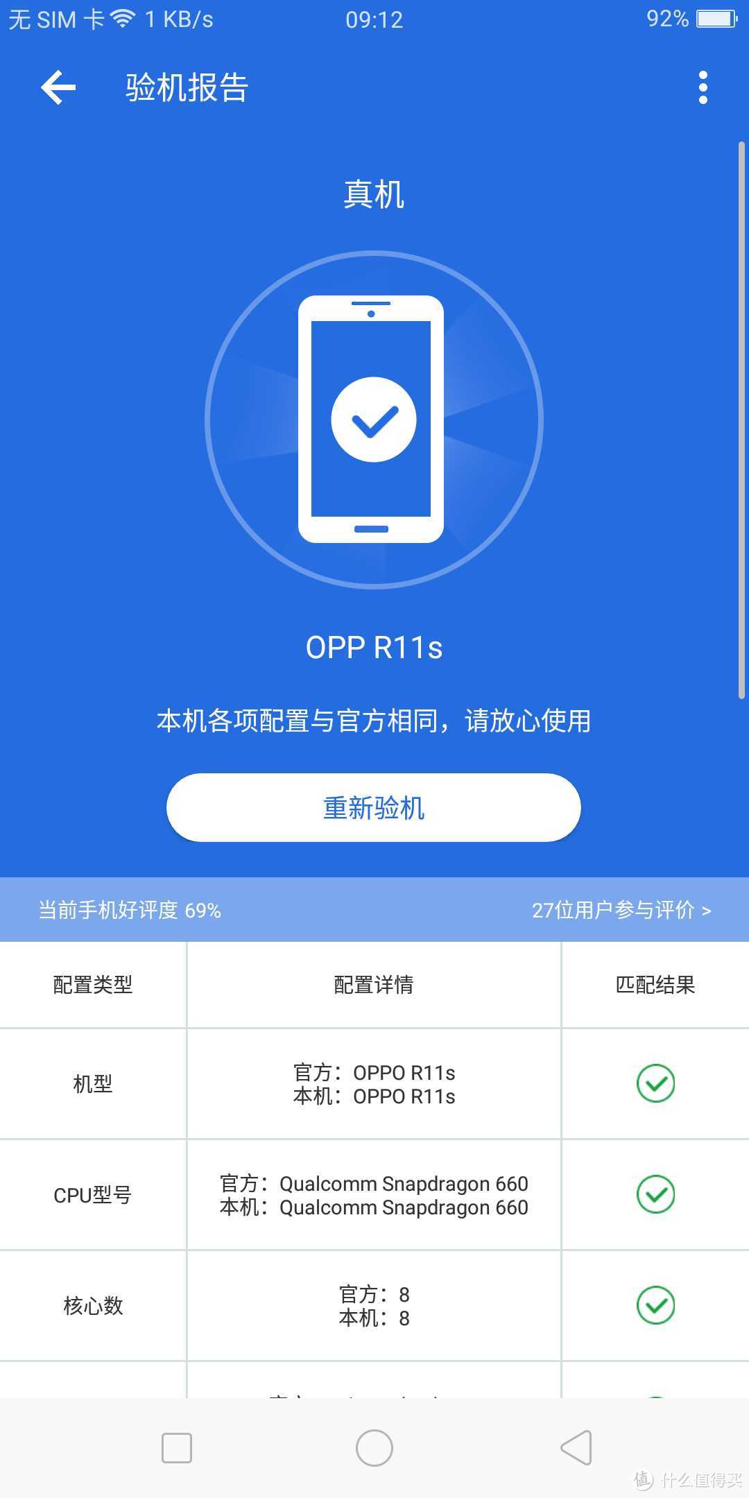 #中奖秀#OPPO R11S第一台全面屏手机/幸运屋第一次中奖