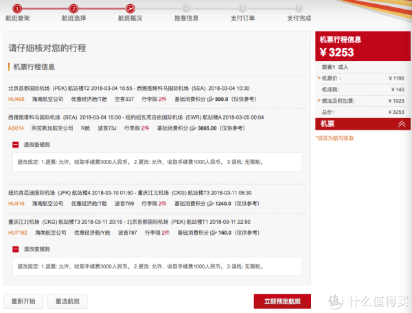 不仅是146条航线低至2.5折换 海航特价票玩法